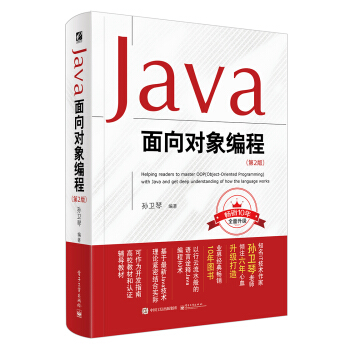 Java面向对象编程（第2版） pdf epub mobi 电子书 下载