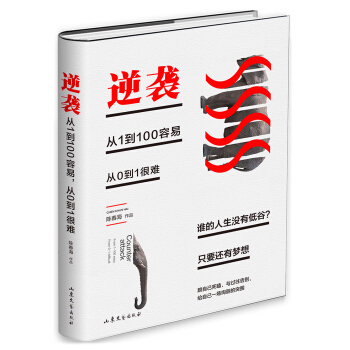 逆袭 pdf epub mobi 电子书 下载