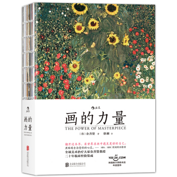 画的力量 [The Powerof Masterpiece] pdf epub mobi 电子书 下载