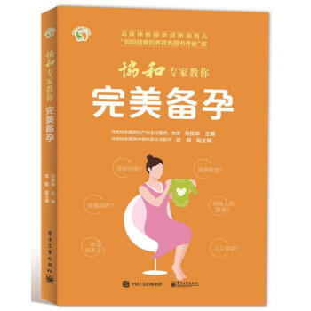 協和專傢教你 完美備孕 pdf epub mobi 電子書 下載
