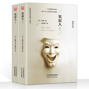 笑面人（套装上下册 精装名译 原版全译本 新版） pdf epub mobi 电子书 下载