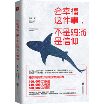 会幸福这件事，不是鸡汤是信仰 pdf epub mobi 电子书 下载