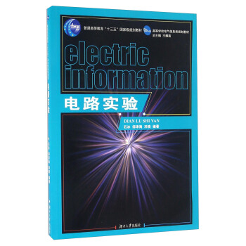 電路實驗 [Electric Information] pdf epub mobi 電子書 下載