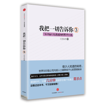 我把一切告诉你3 pdf epub mobi 电子书 下载