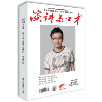 演讲与口才(成人版第二十卷 总第623-638期)
