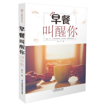 早餐叫醒你（漢竹） pdf epub mobi 電子書 下載