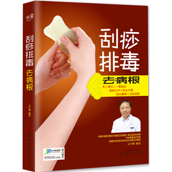 颳痧排毒去病根