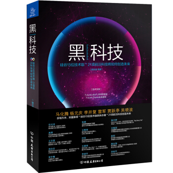 黑科技 pdf epub mobi 电子书 下载