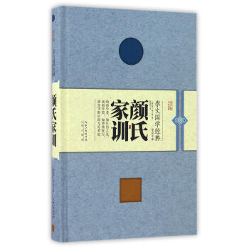 顔氏傢訓 pdf epub mobi 電子書 下載