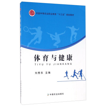 體育與健康 pdf epub mobi 電子書 下載