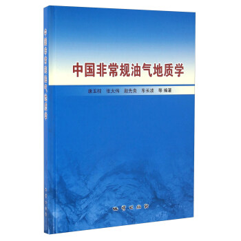 中国非常规油气地质学 pdf epub mobi 电子书 下载