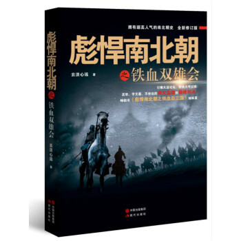 彪悍南北朝之铁血双雄会