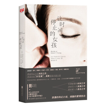 让时间停止的女孩 pdf epub mobi 电子书 下载