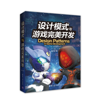 設計模式與遊戲完美開發 pdf epub mobi 電子書 下載
