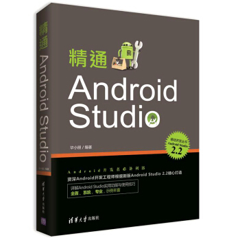 精通Android Studio/移動開發叢書 pdf epub mobi 電子書 下載