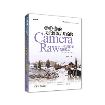楊比比的風景攝影後期編修：Camera Raw一步到位的關鍵技法 pdf epub mobi 電子書 下載