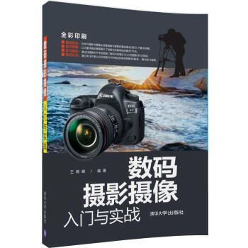 数码摄影摄像入门与实战 pdf epub mobi 电子书 下载