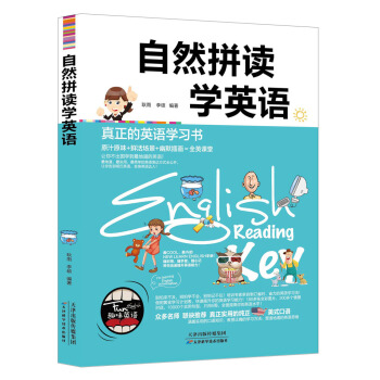 自然拼讀學英語 pdf epub mobi 電子書 下載