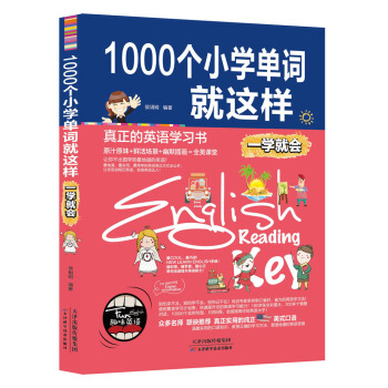 1000个小学单词就这样 一学就会 pdf epub mobi 电子书 下载