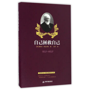 自己拯救自己 [Self-Help] pdf epub mobi 電子書 下載