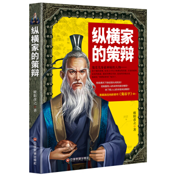 縱橫傢的策辯 pdf epub mobi 電子書 下載