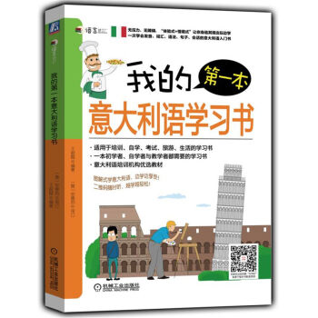 我的第一本意大利語學習書 pdf epub mobi 電子書 下載