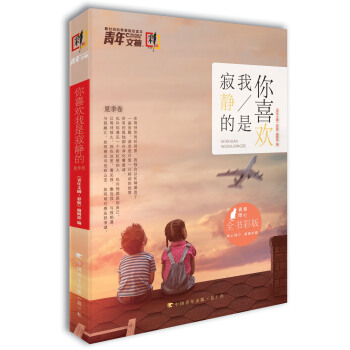 青年文摘·彩版（总第220-225期）：你喜欢我是寂静的 pdf epub mobi 电子书 下载