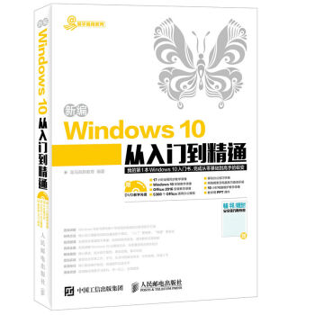 新編Windows 10從入門到精通 pdf epub mobi 電子書 下載