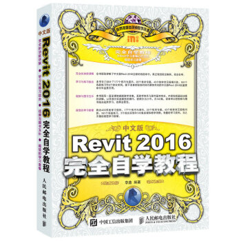 中文版Revit 2016完全自學教程 pdf epub mobi 電子書 下載