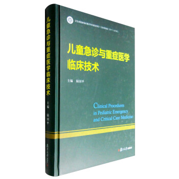 兒童急診與重癥醫學臨床技術 [Clinical Procedures in Pediatric Emergency and Critical Care Medicine] pdf epub mobi 電子書 下載