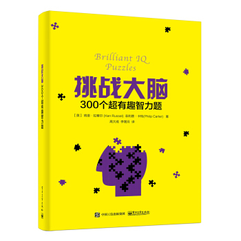 挑戰大腦：300個超有趣智力題 [Brilliant IQ Puzzles] pdf epub mobi 電子書 下載