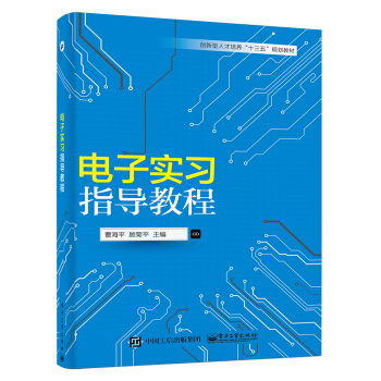 電子實習指導教程