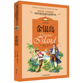 金銀島 [6-14歲] pdf epub mobi 電子書 下載