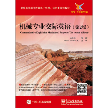 機械專業交際英語（第2版 附光盤） [Communicative English for Mechanical Purposes(The Second Edition)] pdf epub mobi 電子書 下載