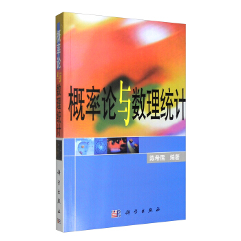 概率論與數理統計