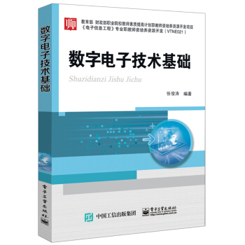 數字電子技術基礎 pdf epub mobi 電子書 下載