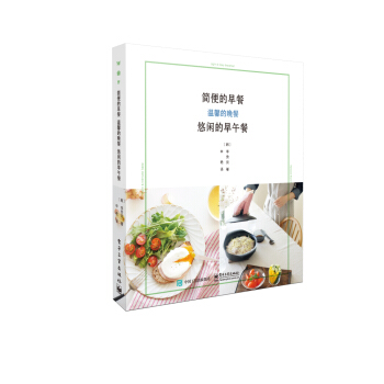 简便的早餐，温馨的晚餐，悠闲的早午餐 pdf epub mobi 电子书 下载