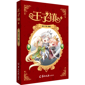 王子鎮1 pdf epub mobi 電子書 下載