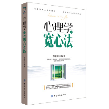 心理學與寬心法 pdf epub mobi 電子書 下載