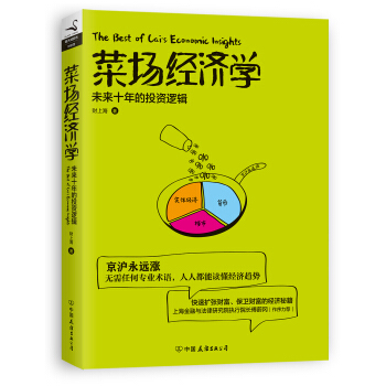 菜场经济学 pdf epub mobi 电子书 下载