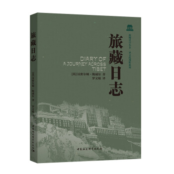 旅藏日志 pdf epub mobi 电子书 下载