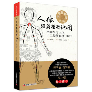 人体经筋循行地图 pdf epub mobi 电子书 下载