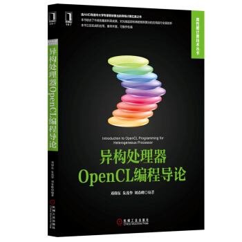 異構處理器OpenCL編程導論 pdf epub mobi 電子書 下載