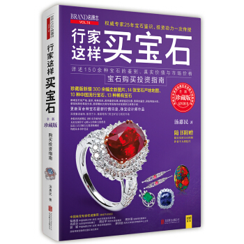 行傢這樣買寶石（珍藏版） pdf epub mobi 電子書 下載