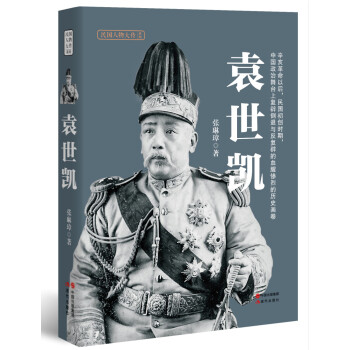 袁世凱