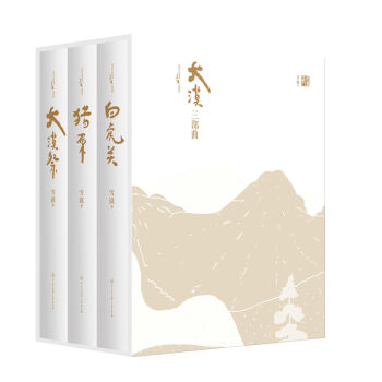 大漠三部麯（精裝 套裝共3冊） pdf epub mobi 電子書 下載