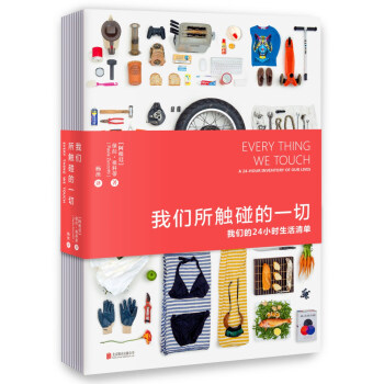 我们所触碰的一切：我们的24小时生活清单 [Every Thing We Touch] pdf epub mobi 电子书 下载