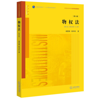 物权法（第六版） pdf epub mobi 电子书 下载