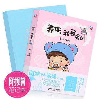 養你，我容易麼 pdf epub mobi 電子書 下載