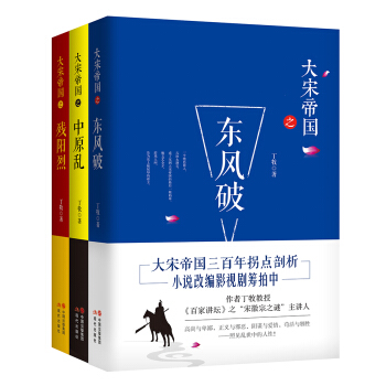 大宋帝國（套裝3冊） pdf epub mobi 電子書 下載